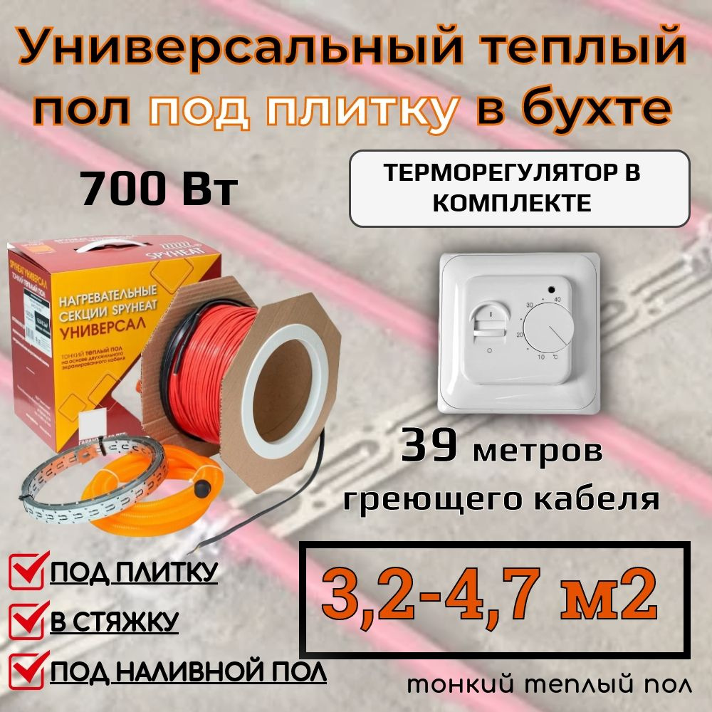 (3,2-4,7 м2) Тонкий теплый пол на катушке под плитку, наливной пол и на ЦСП (SHFD-18-700 Вт) 39 метров #1