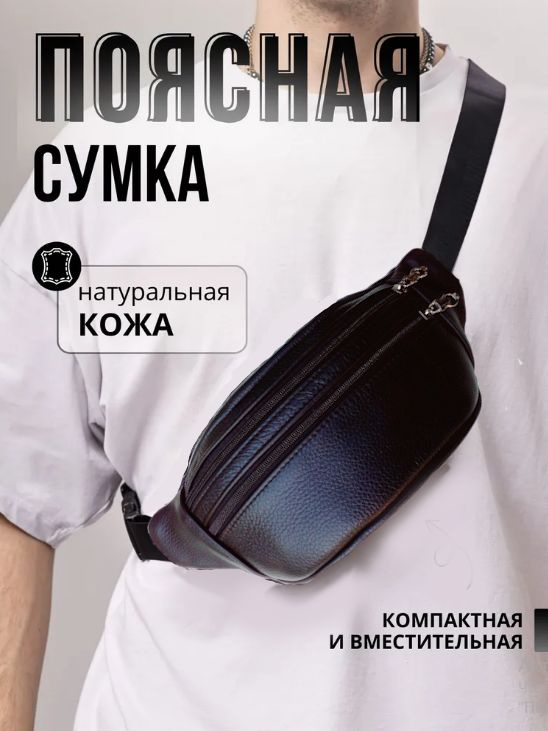 Сумка на пояс #1