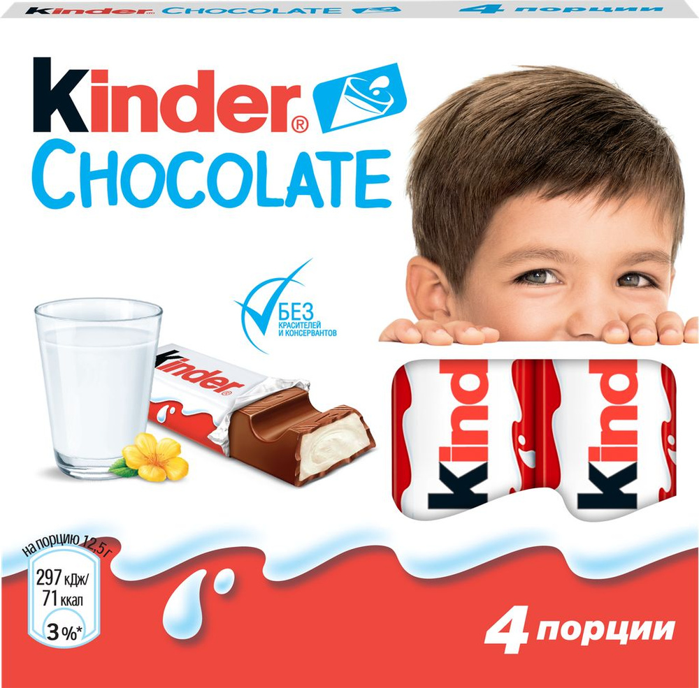 Шоколад KINDER Chocolate с молочной начинкой, 4х12,5г #1