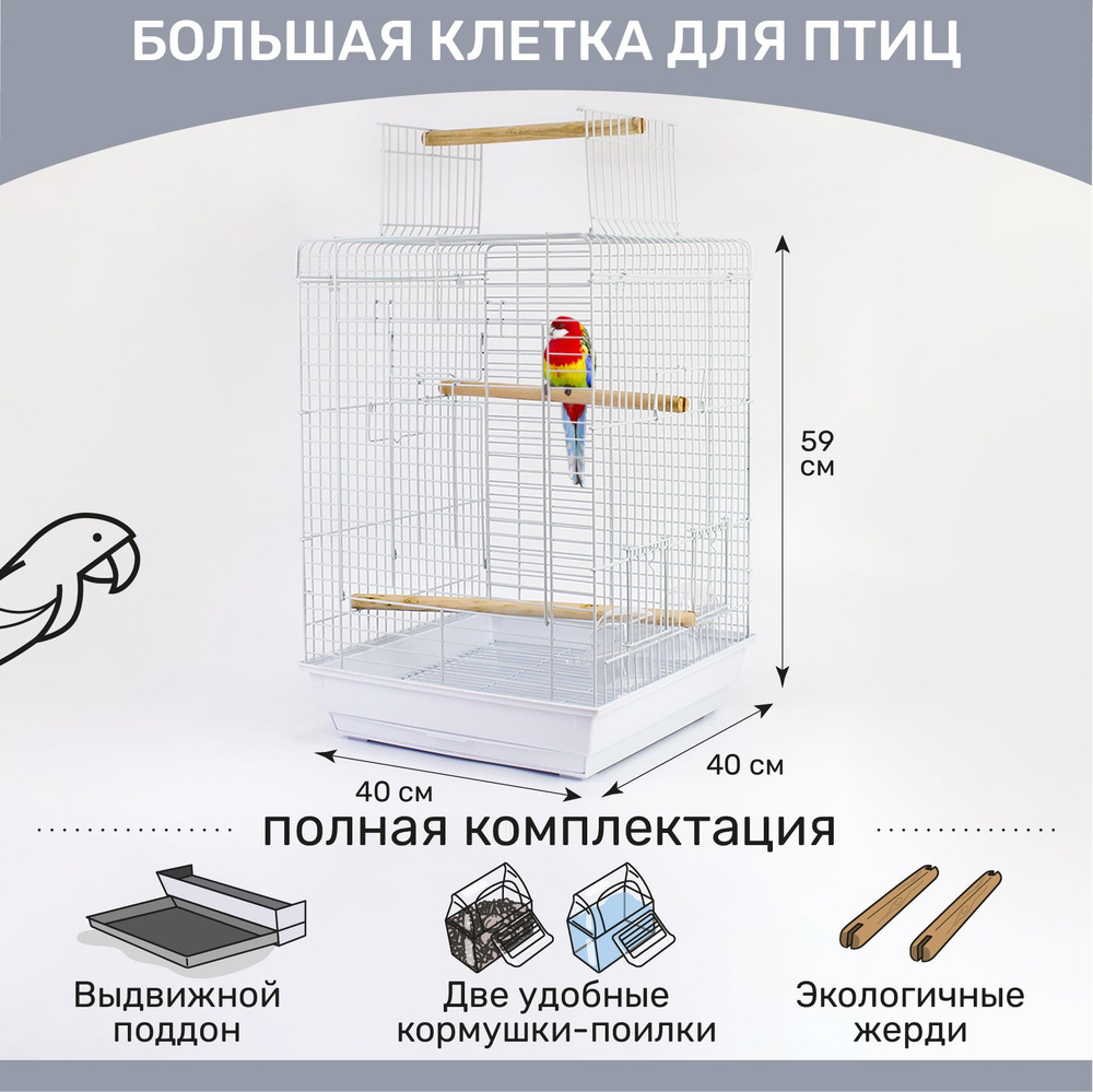 Большая клетка для попугая, для птиц с наполнением 40 х 40 х 59 см  #1