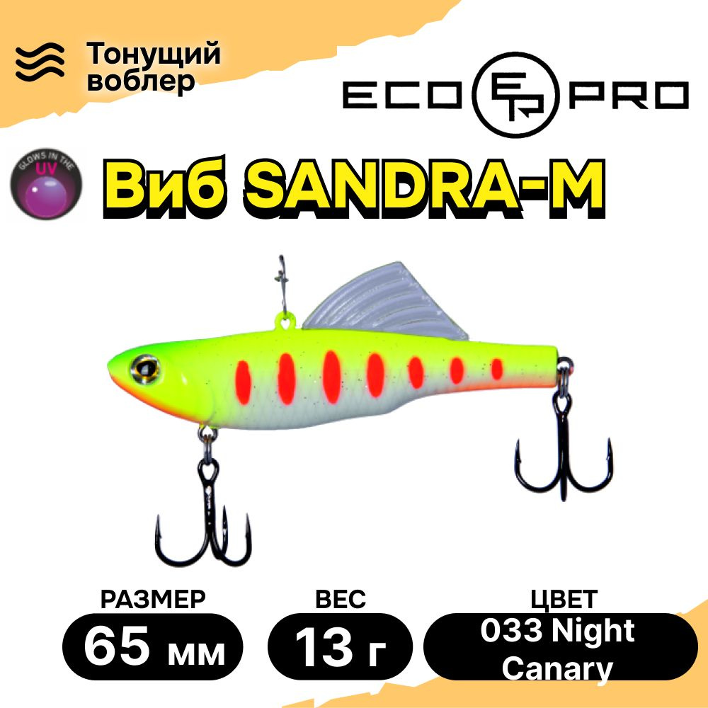 Виб для зимней рыбалки ECOPRO Sandra-M 65мм 13г 033 Night Canary, раттлины и вибы на судака  #1