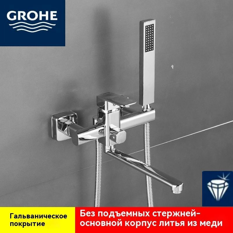 GROHE-Смеситель для ванны с длинным изливом и душем #1