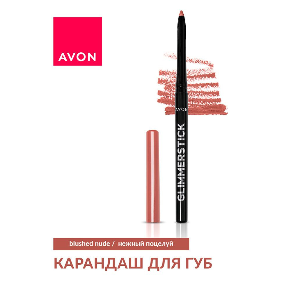 Avon Карандаш для губ Нежный поцелуй/Blushed Nude #1