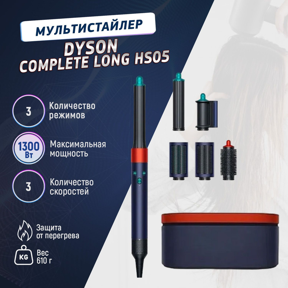 ダイソン エアラップ コンプリート HS05 トパーズオレンジ Dyson Airwrap Complete Long HS05トパーズオレンジ