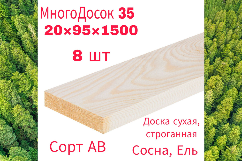 Доска сухая строганная 20x95 1,5м/ 8 штук строительная #1