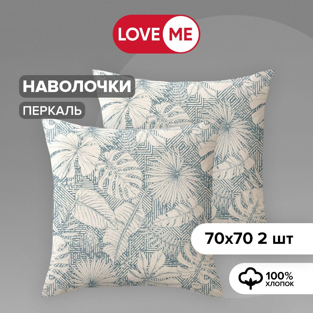 Наволочка 70x70, хлопок 100% - 2 шт. #1