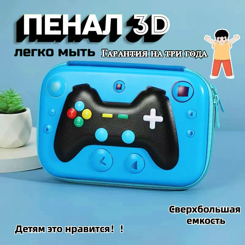 Пенал школьный для девочек, пенал 3D для мальчика Игровой геймпад, пластиковый, твердый с объемным рисунком #1