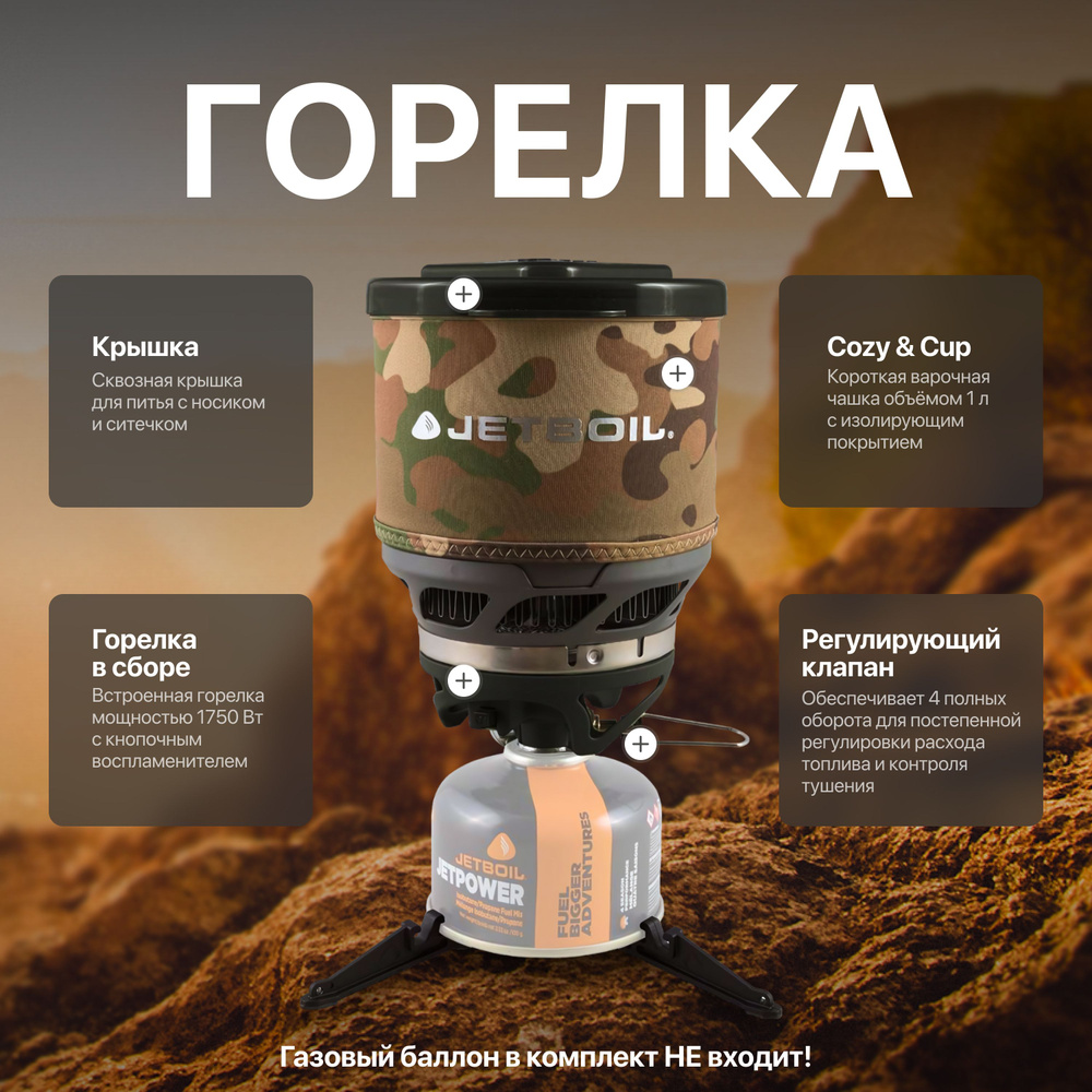 Горелка для приготовления пищи Jetboil Minimo camo #1