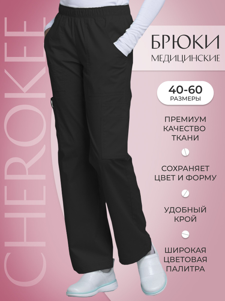 Брюки медицинские Cherokee Workwear #1