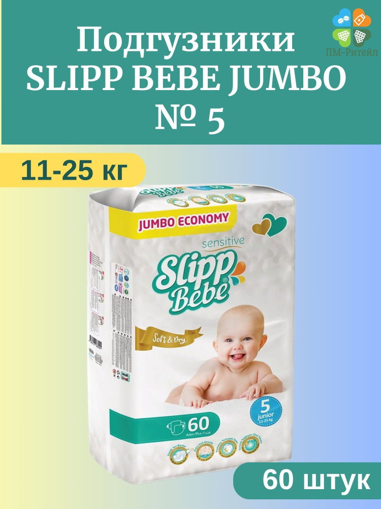 Подгузники SLIPP BEBE JUMBO № 5 (11-25 кг) 60 шт #1