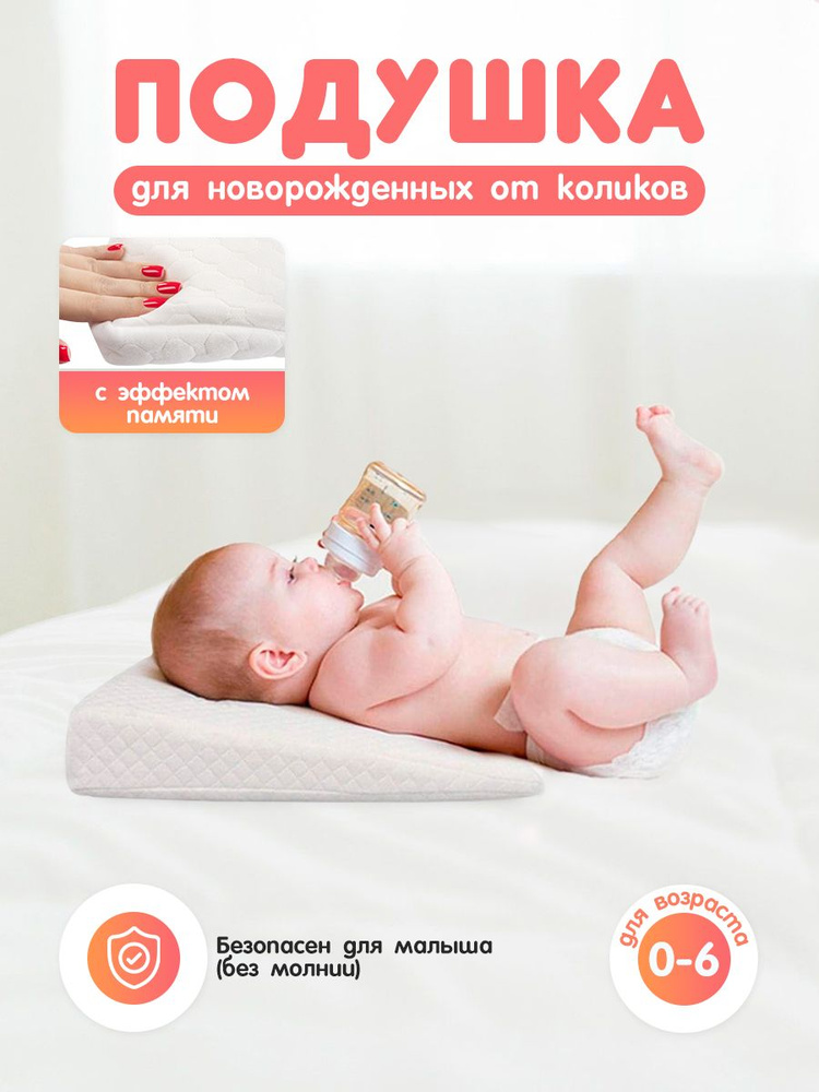 Atiko Baby Подушка для новорожденных , 30x37 #1