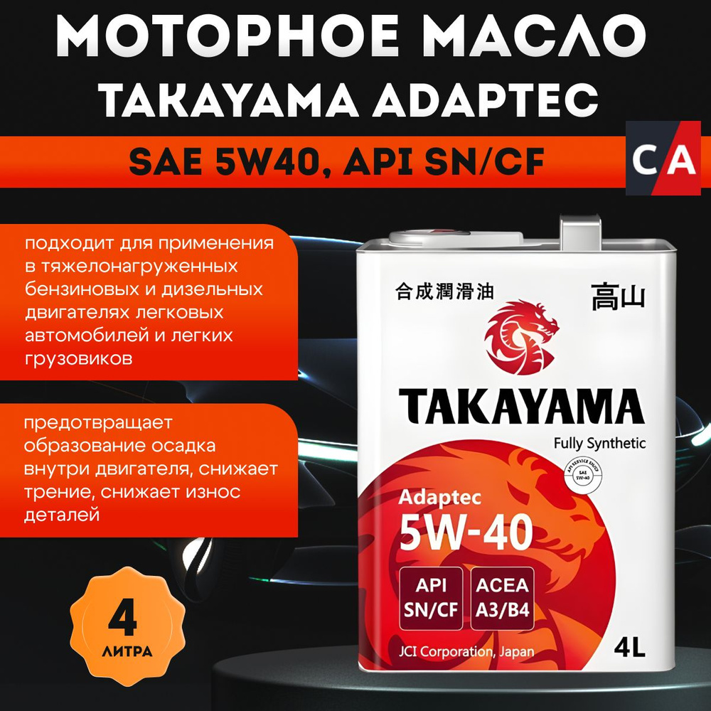 TAKAYAMA 5W-40 Масло моторное, Синтетическое, 4 л #1