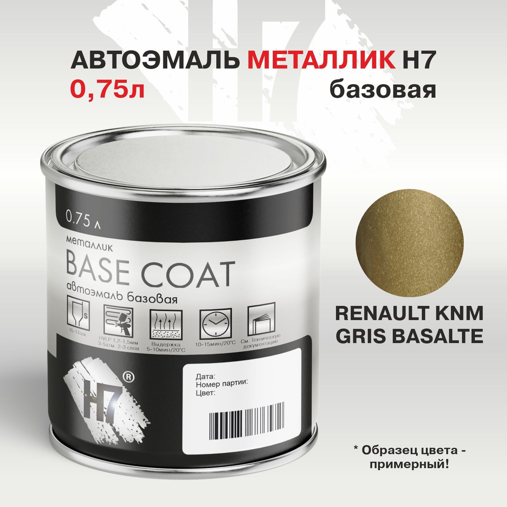 Автоэмаль металлик RENAULT KNM GRIS BASALTE автоэмаль металлик 0,75л H7  #1