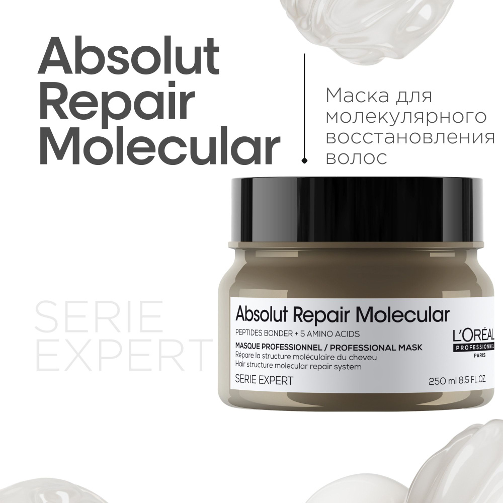 Absolut Repair Molecular Концентрированная маска для молекулярного восстановления волос , 250 мл  #1