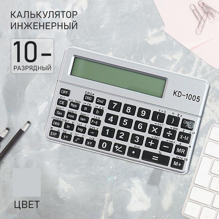 Калькулятор инженерный с чехлом 10 - разрядный, KD - 1005 #1