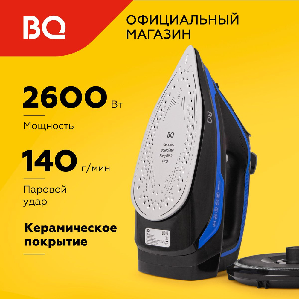 Утюг BQ SIC1002 Черно-синий с керамической подошвой. Мощность 2600 Вт. Вертикальное отпаривание  #1