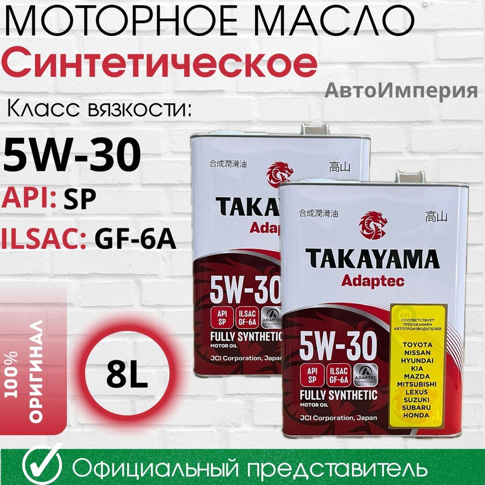 TAKAYAMA adaptec 5W-30 Масло моторное, Синтетическое, 8 л #1