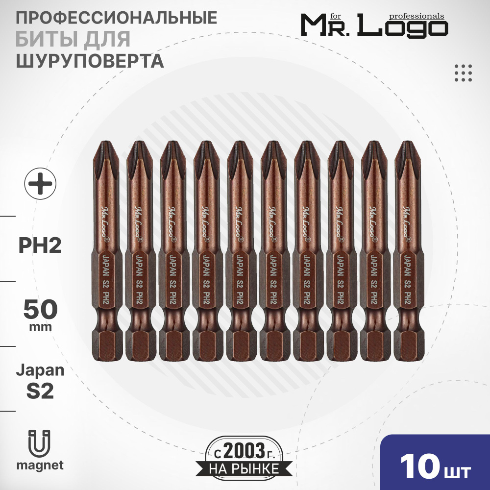 Бита PH2 x 50мм 10шт. S2 намагниченная Mr.Logo A715002P #1