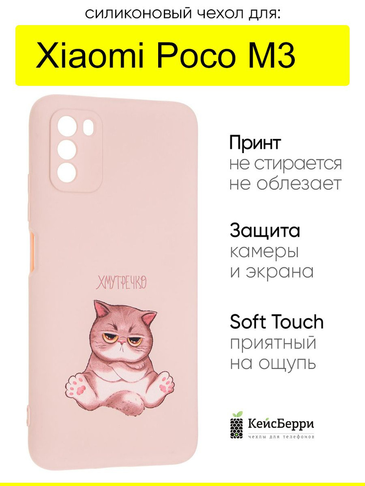 Чехол для Xiaomi Poco M3, серия Soft #1