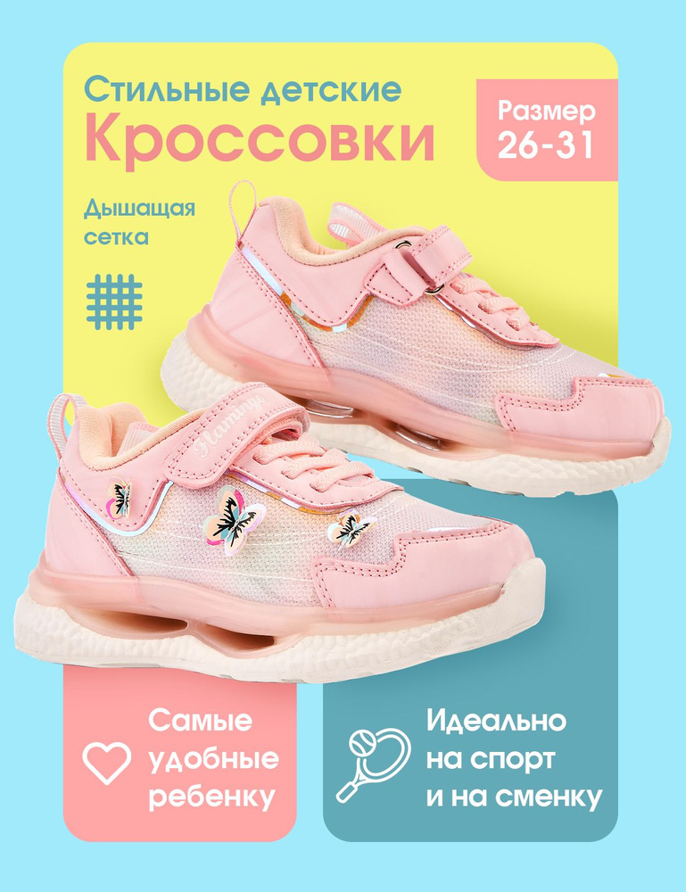 Кроссовки Flamingo Для девочек #1