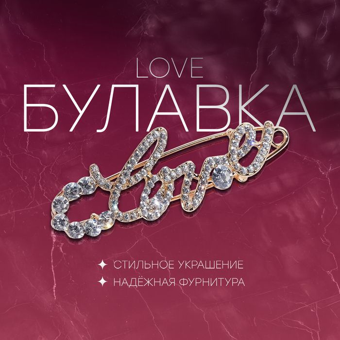 Брошь #1