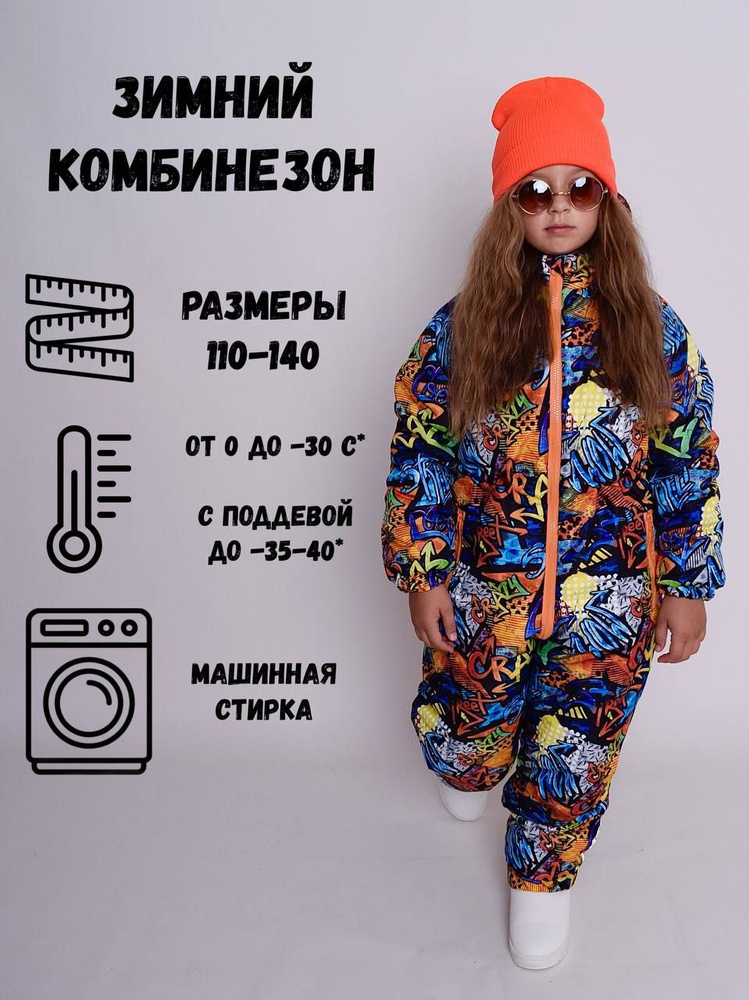 Комбинезон утепленный ZLATOVLASKA SHOP #1