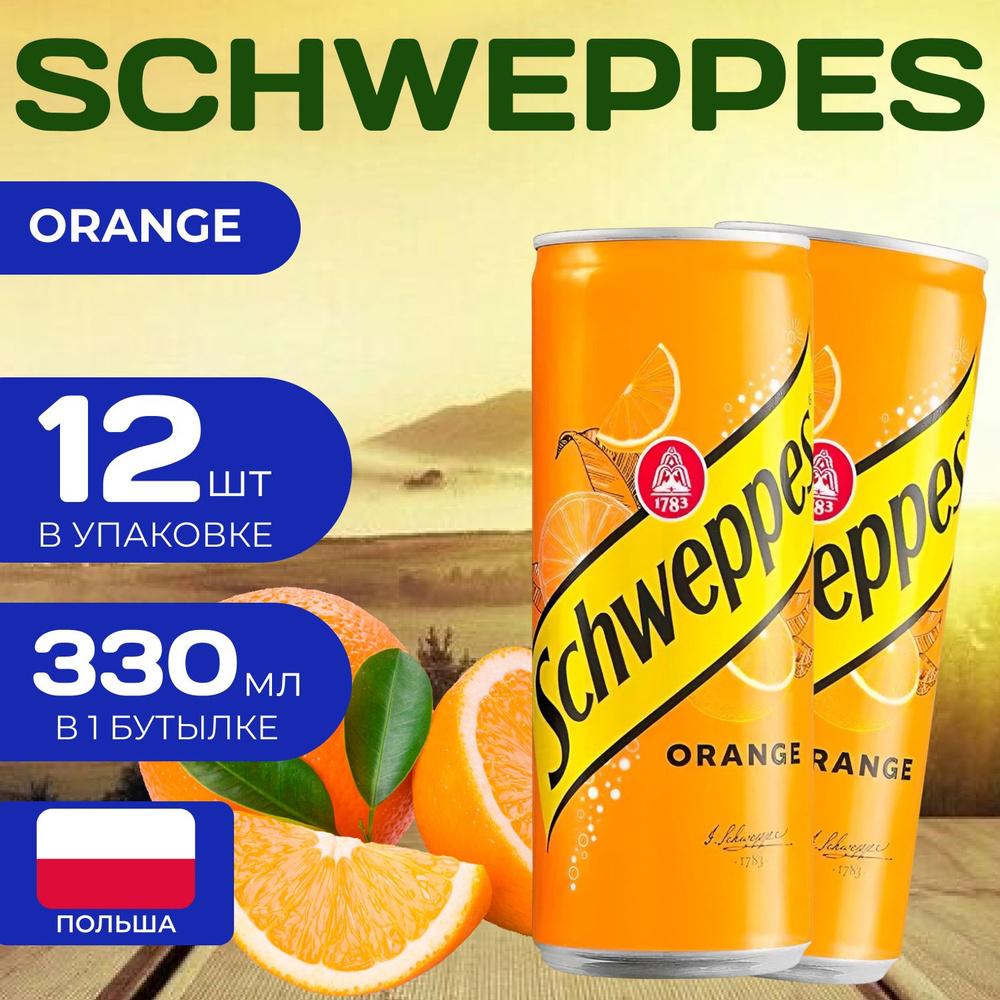 Напиток газированный Schweppes "Апельсин" 330 мл. (12 шт.) Швепс Orange  #1