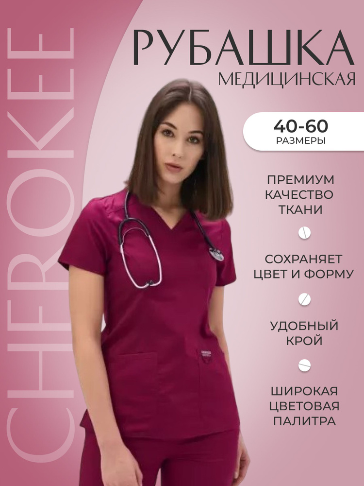 Топ женский медицинский Cherokee Workwear #1