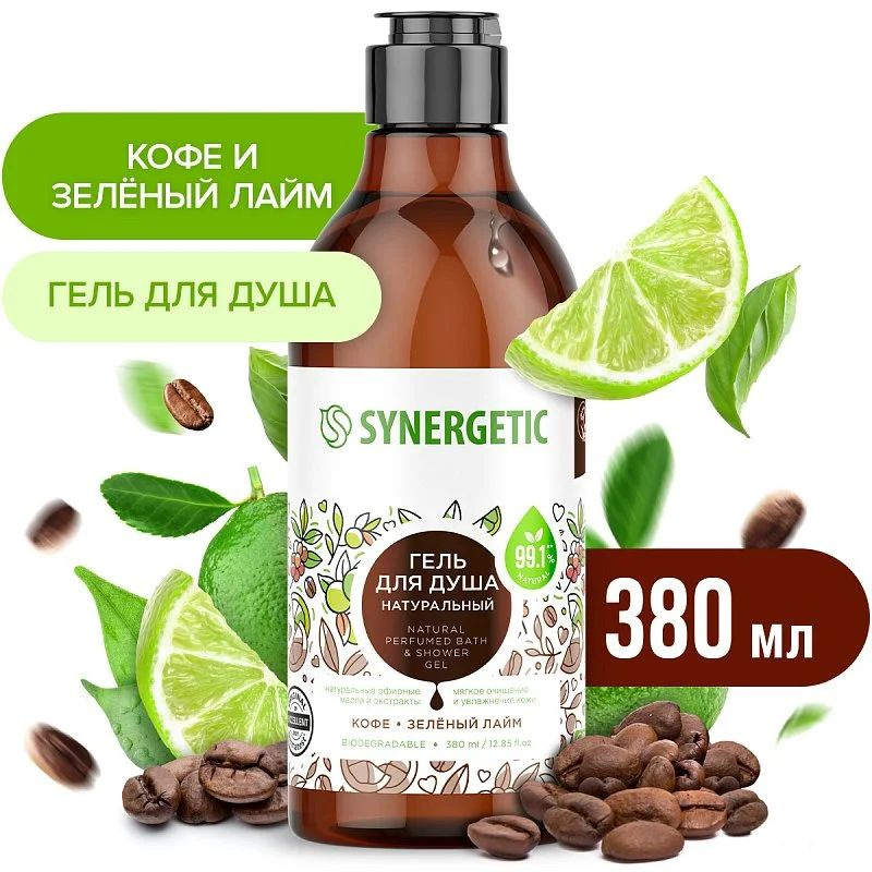 Гель для душа "SYNERGETIC" Кофе и зеленый лайм 380 мл. I СИНЕРГЕТИК  #1