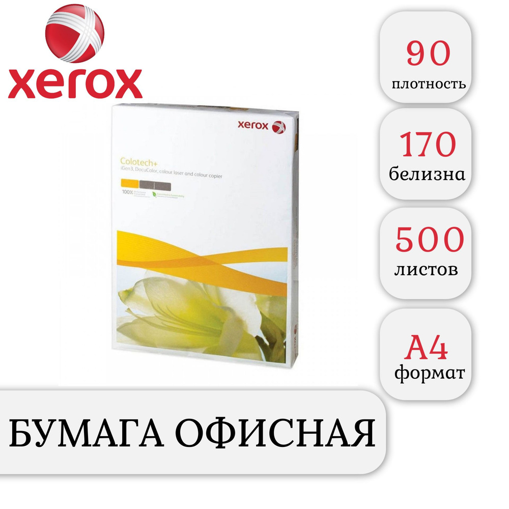 Xerox Бумага для принтера, 500 лист., шт #1