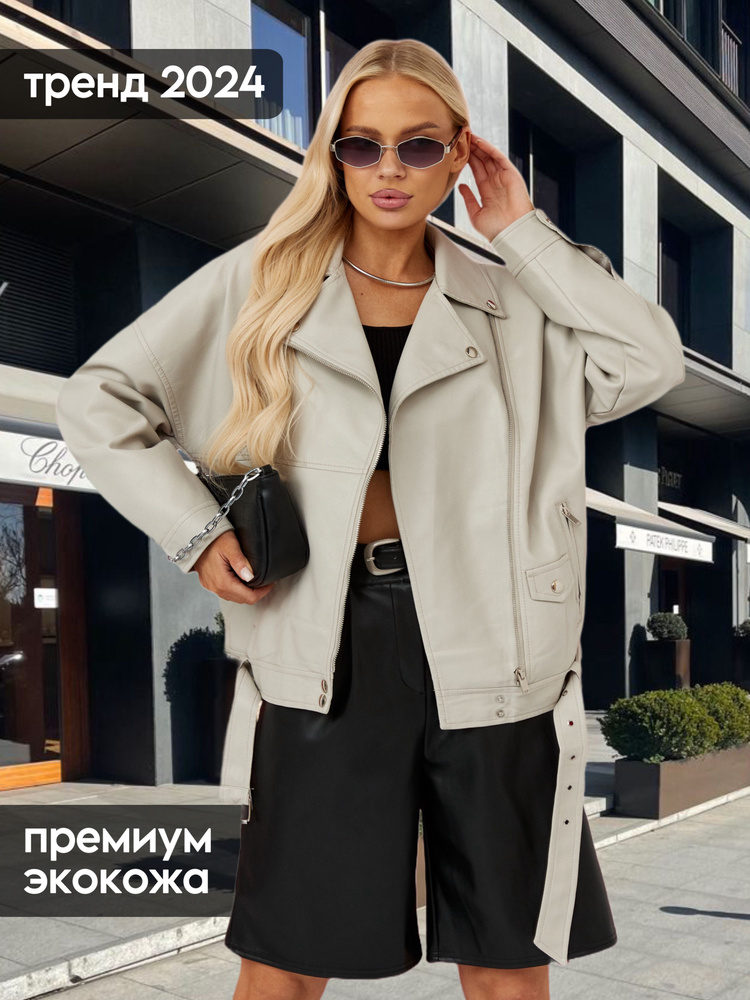 Куртка кожаная AYS fashion #1