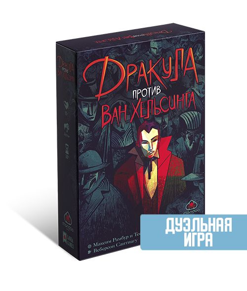 Настольная игра Дракула против Ван Хельсинга #1