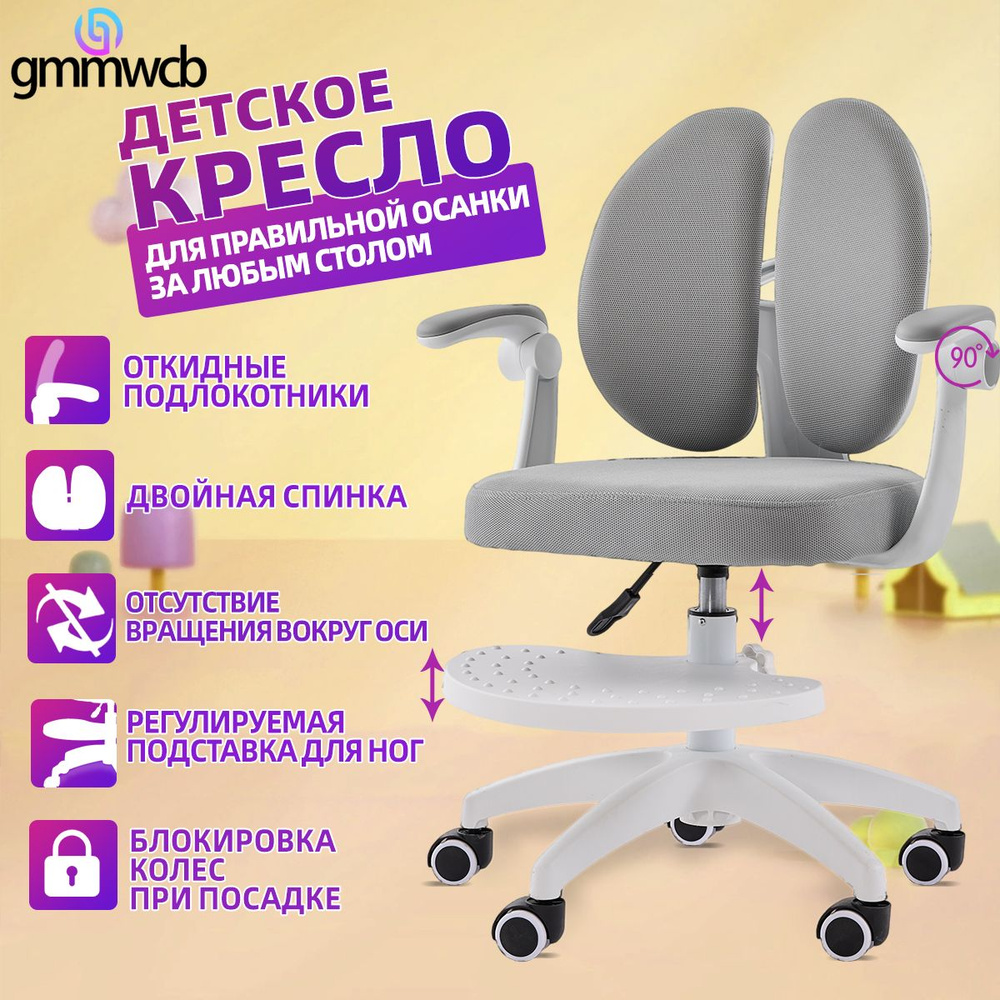 Детское компьютерное кресло GMMWCB,ортопедическое,Регулируемые подлокотники,регулируемая подставка для #1