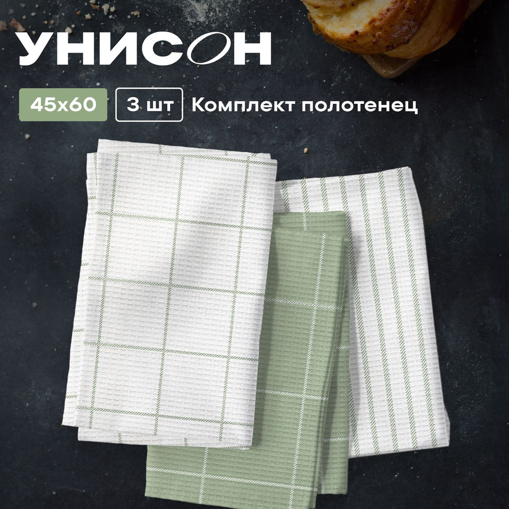 Новогоднее Полотенце кухонное 45х60 (3 шт) "Унисон" рис 33318-4 Green minimalistic  #1