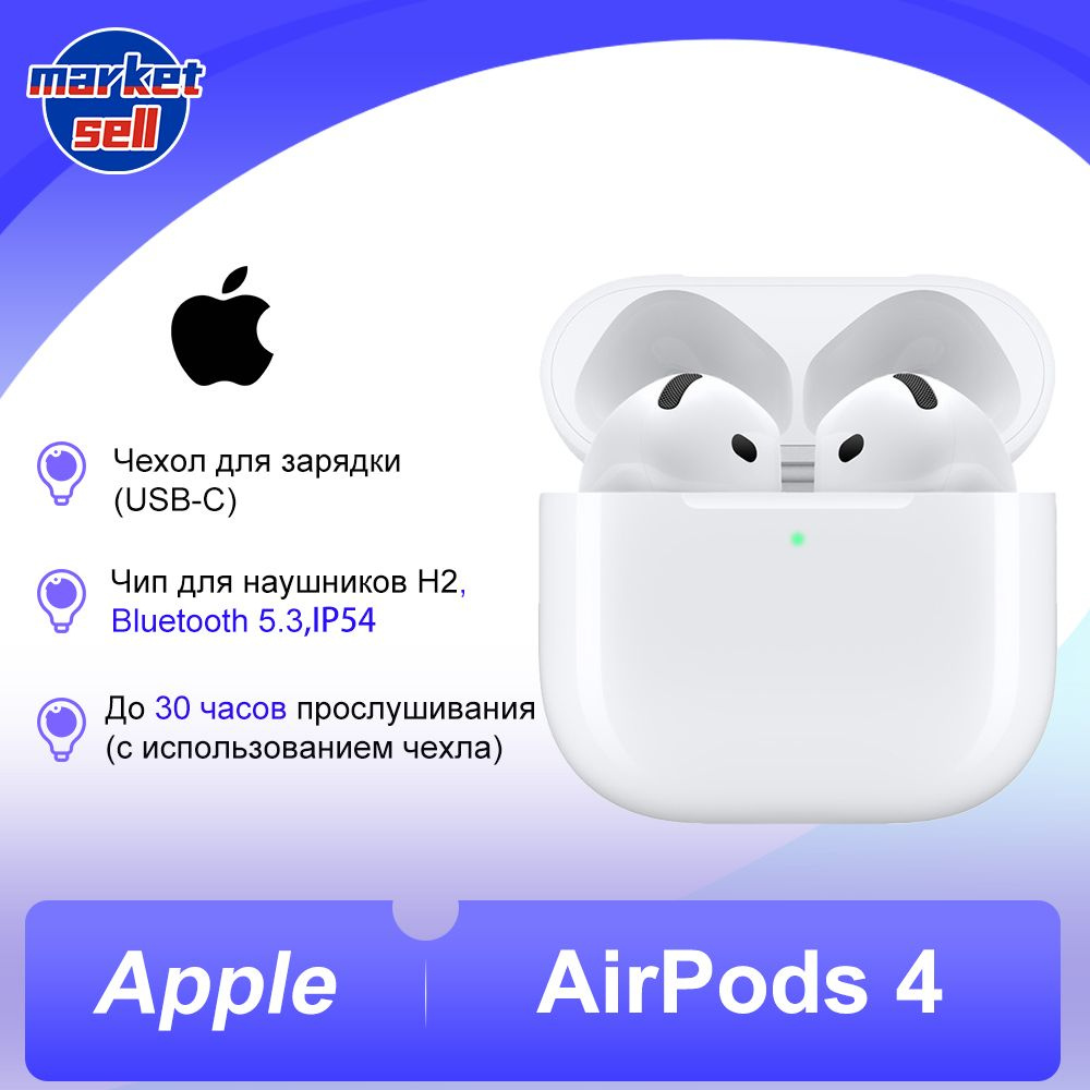 Apple Наушники беспроводные с микрофоном Apple AirPods 4, Bluetooth, USB Type-C, белый, перламутровый #1