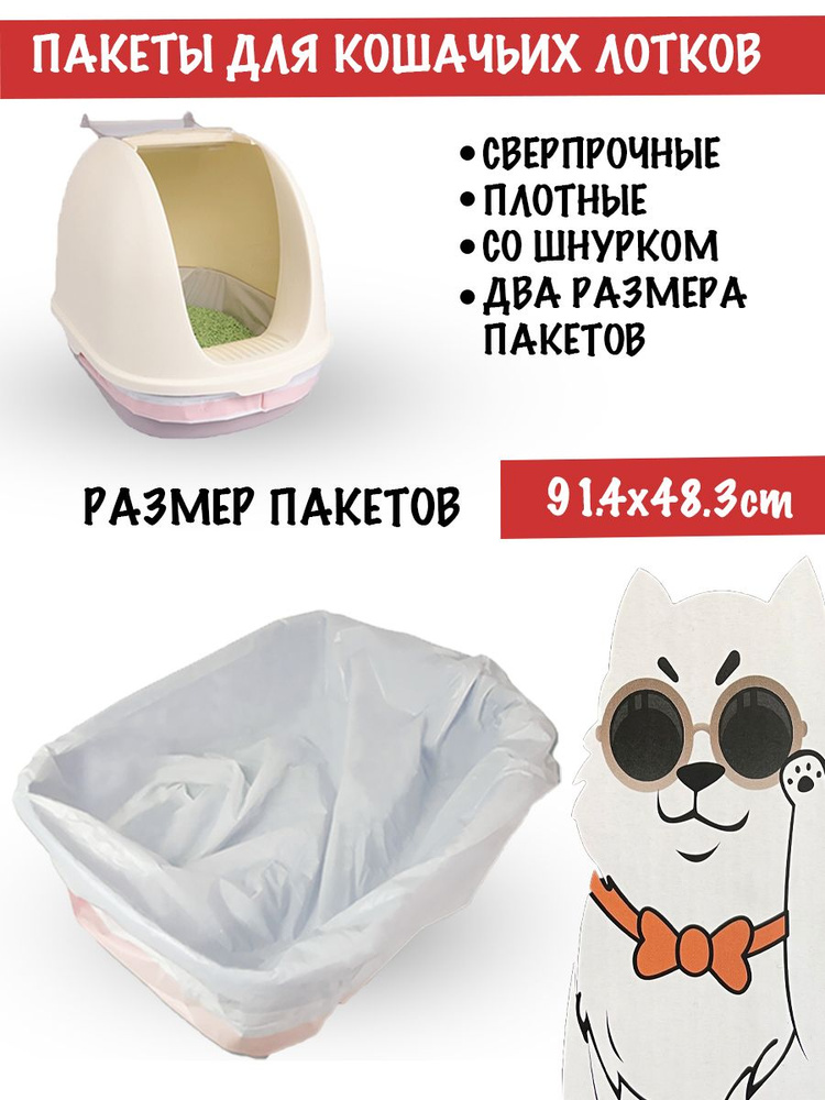 Пакеты для лотка кошачьего, 91.4 х 48.3 см., 10 штук. #1