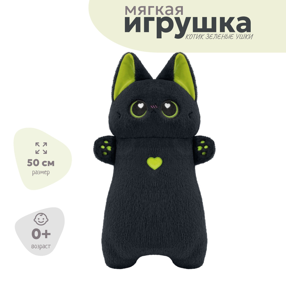 Мягкая игрушка Аниме Кот с зелеными ушками 50 см #1