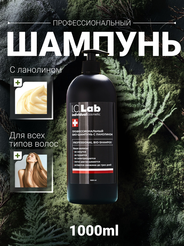 I.C.Lab Individual cosmetic Шампунь для волос, 1000 мл #1