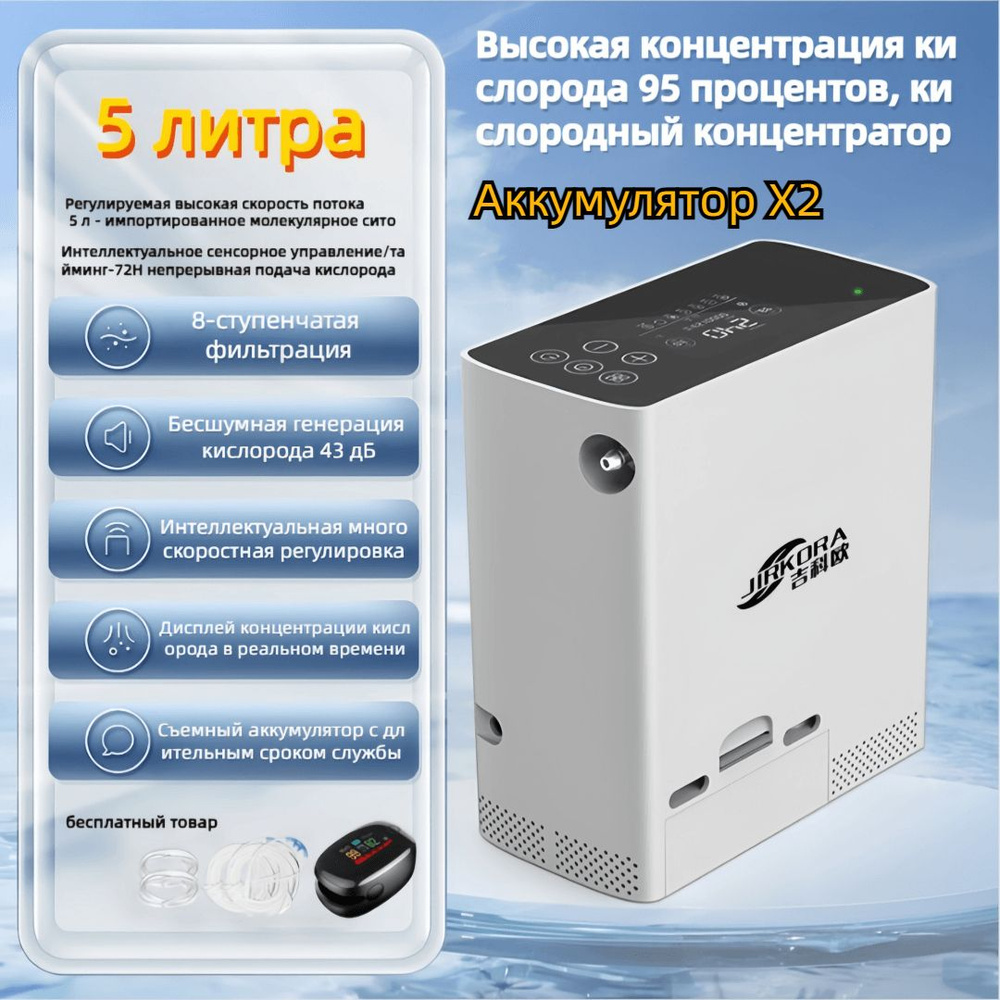 Домашний кислородный концентратор, портативный 5L мини-ультралегкая ...