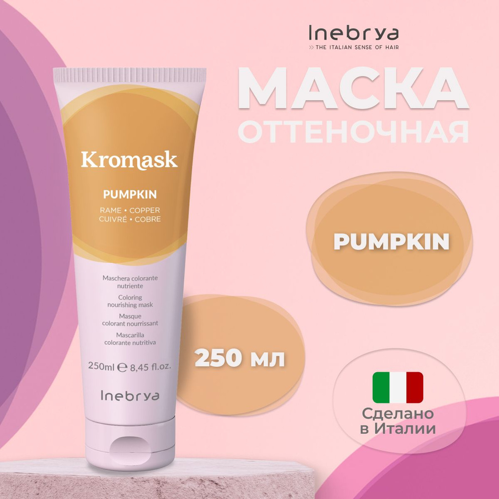 Inebrya Тонирующая маска для волос Pumpkin Kromask, 250 мл #1