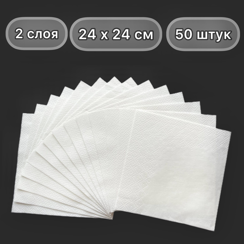 Салфетки бумажные праздничные на стол 2 слоя 24х24 50 шт купить на OZON ...