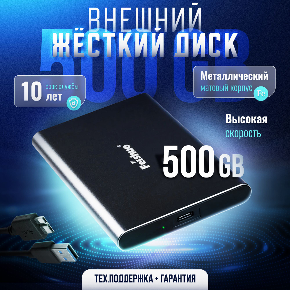 Feishuo 500 ГБ Внешний жесткий диск F202 (FSJ215H500G), черный #1