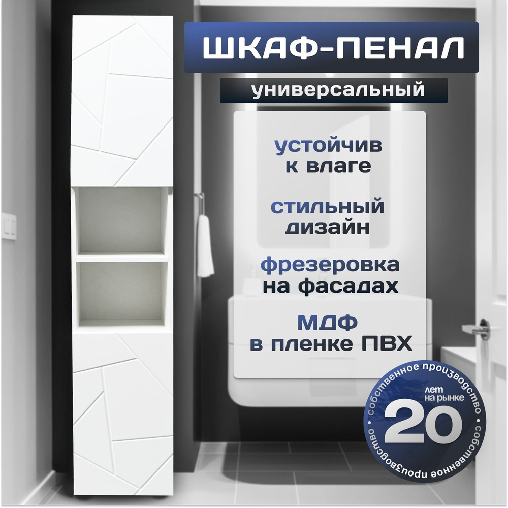 Шкаф-пенал для ванной, напольный, универсальный 30х174х27 #1