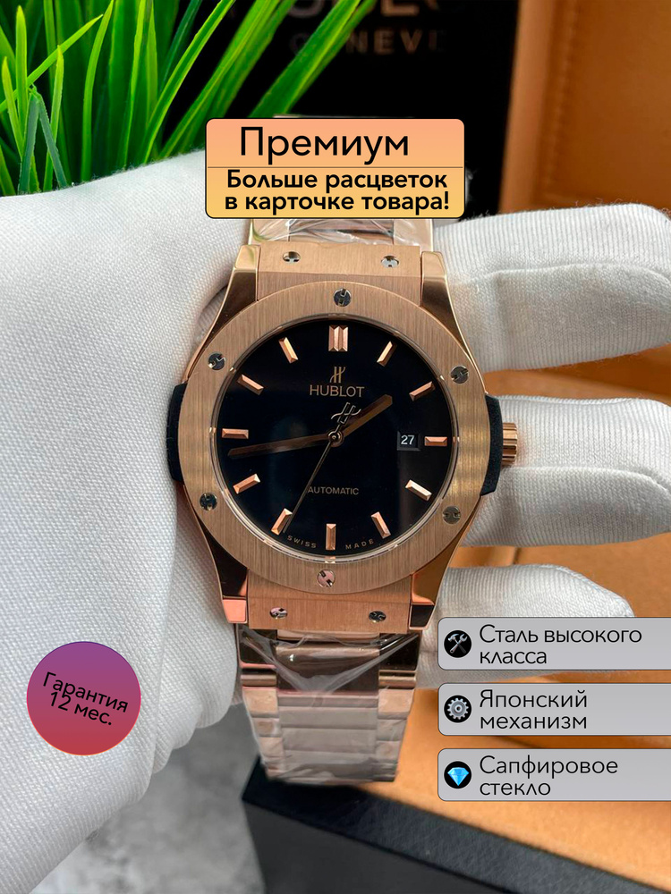 Часы премиум класса Hublot Classic Fusion Chronograph #1