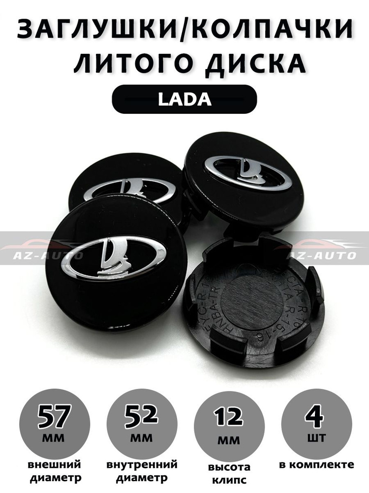 Колпачки заглушки на литые диски Lada / Лада Vesta SW Cross