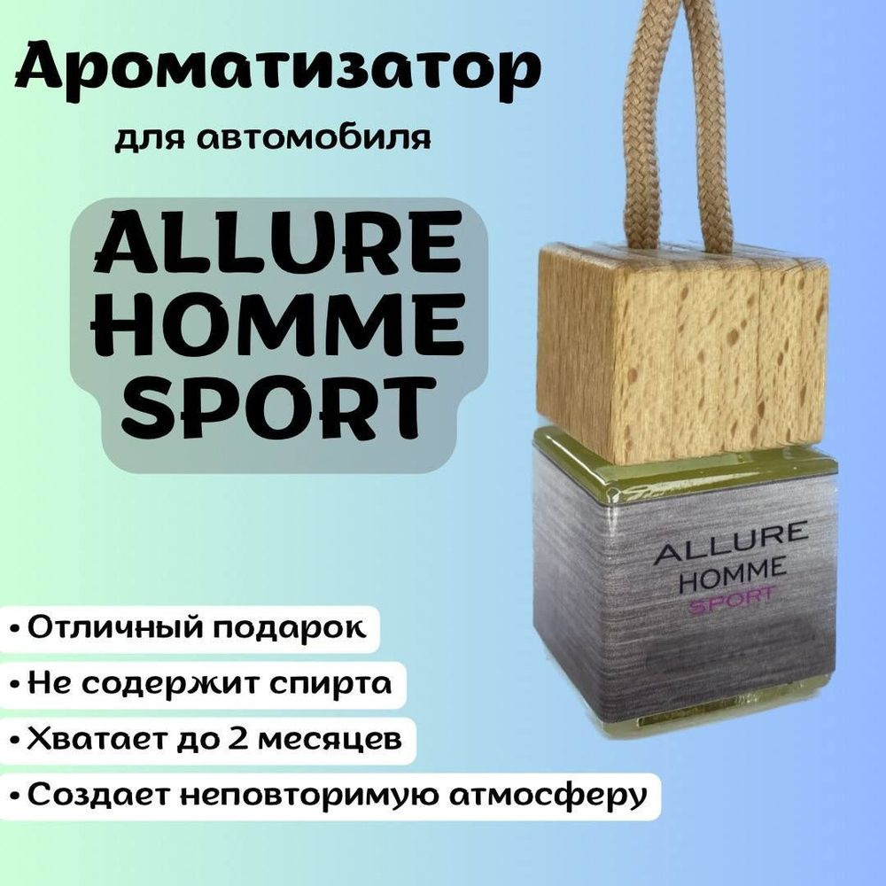 Флакон для автопарфюма, ALLURE HOMME SPORT купить с доставкой по