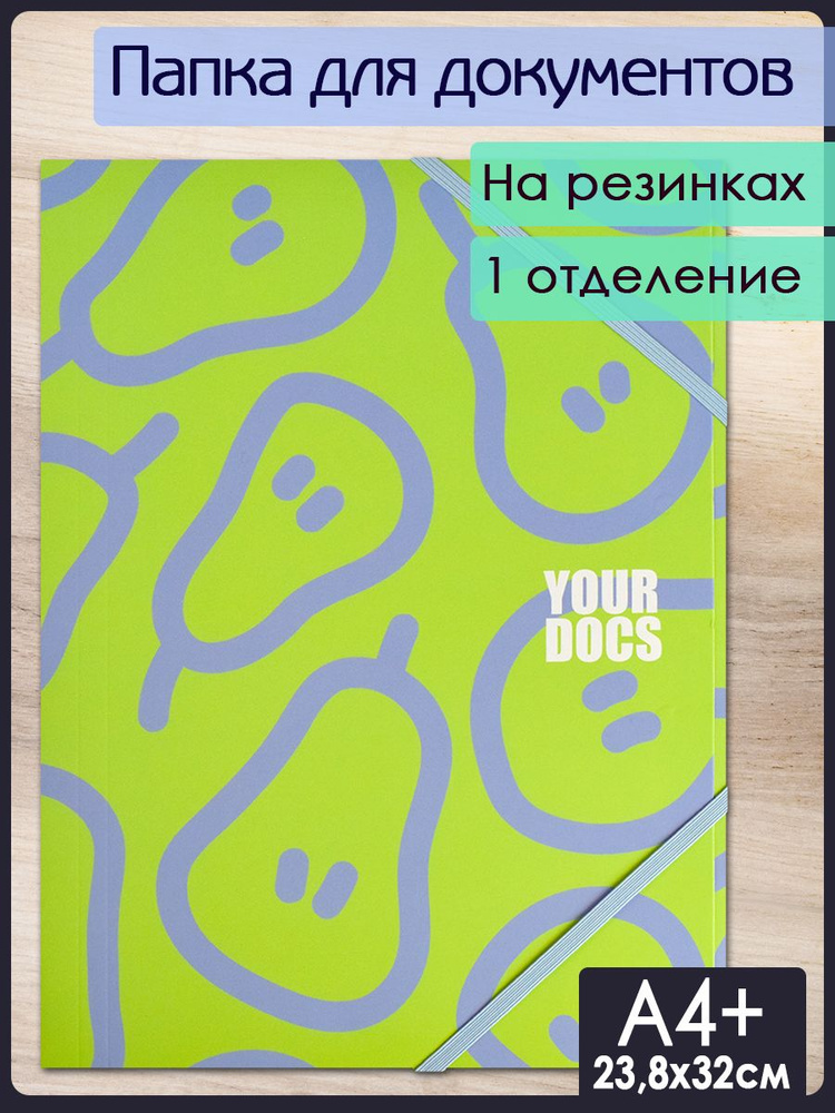 Папка для документов А4+ из картона под глянцевой ламинацией с застёжкой-резинкой на углах  #1