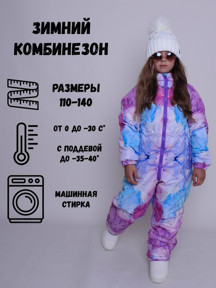 Комбинезон утепленный ZLATOVLASKA SHOP #1