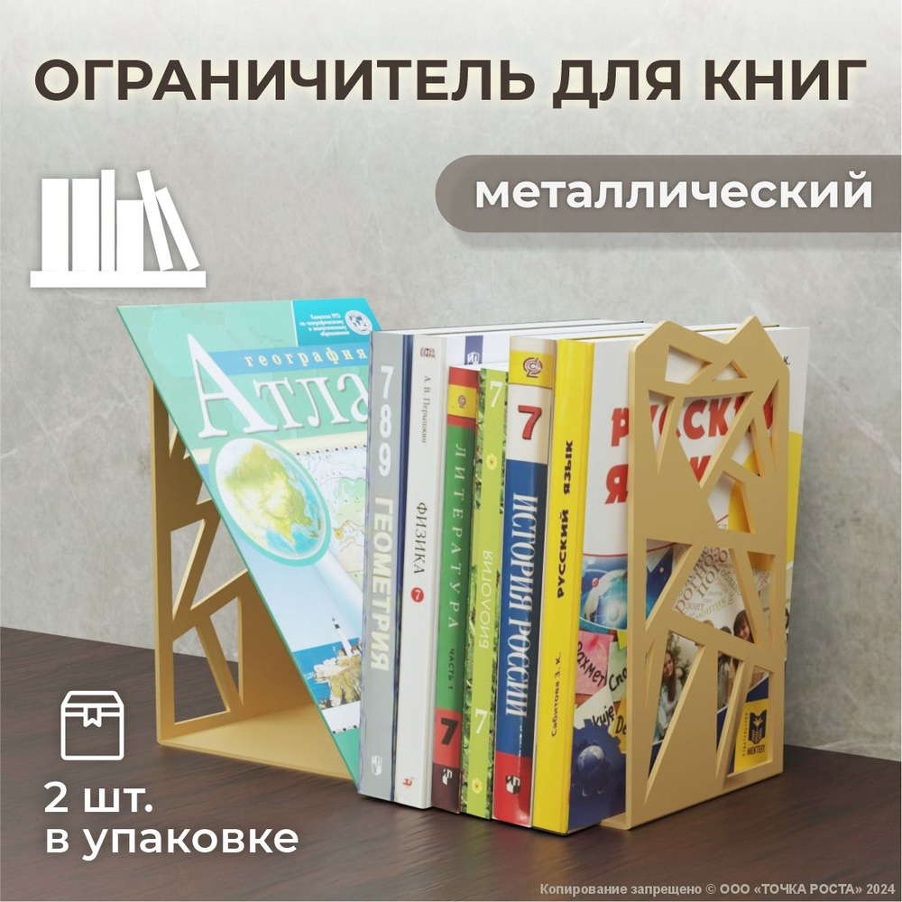 Ограничитель для книг, учебников , держатель, органайзер, подставка  #1