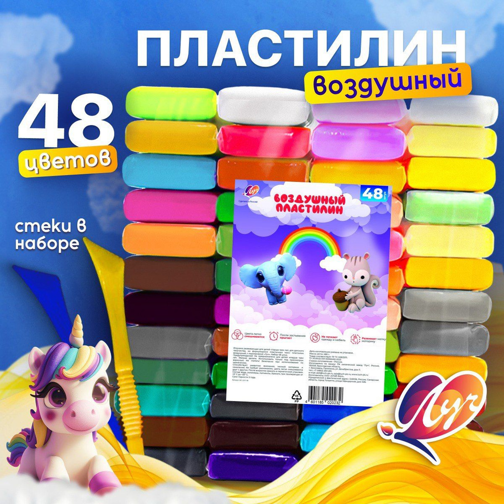Пластилин воздушный Луч 48 цветов в наборе купить на OZON по низкой ...